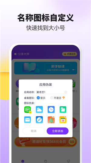 360分身大师下载最新版