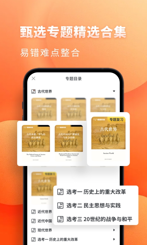 高中历史app