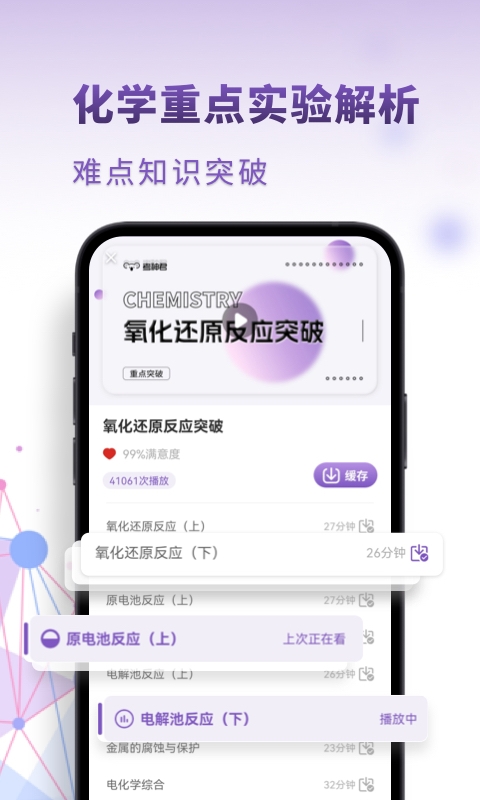 高中化学app下载