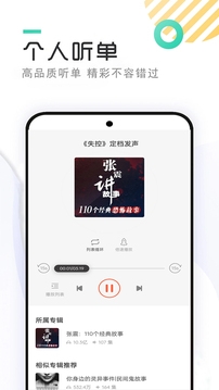 免费有声听书小说app下载