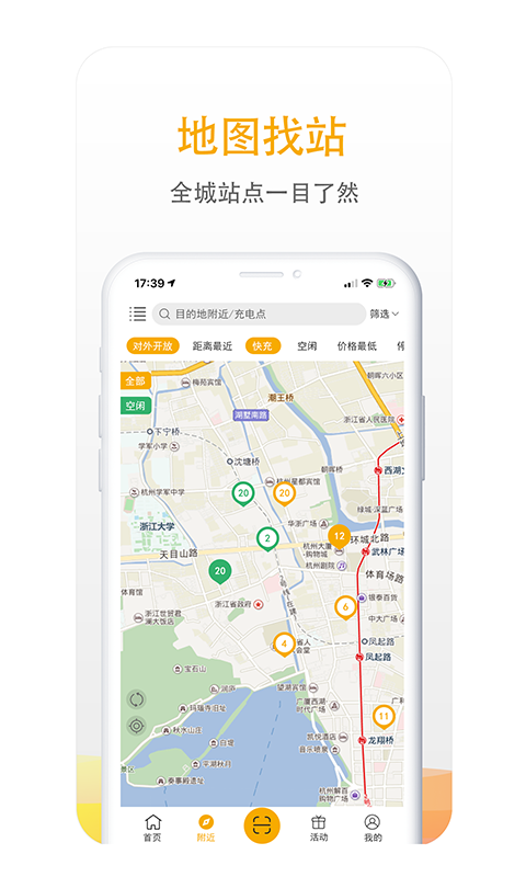 万马爱充电桩app下载安装手机版