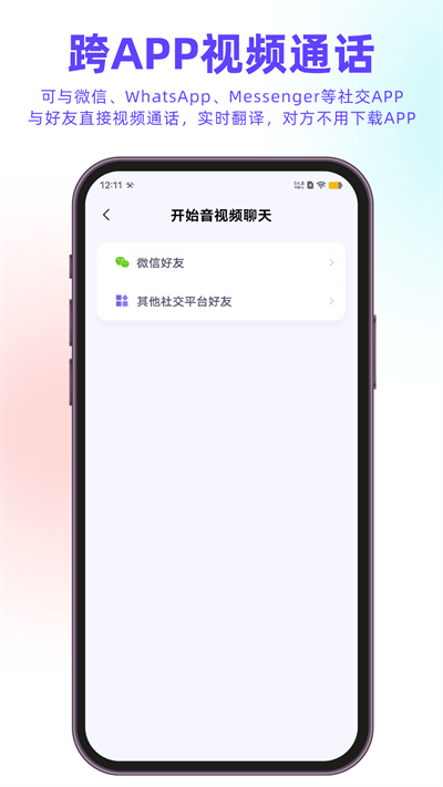 亲爱的翻译官app下载安装最新版