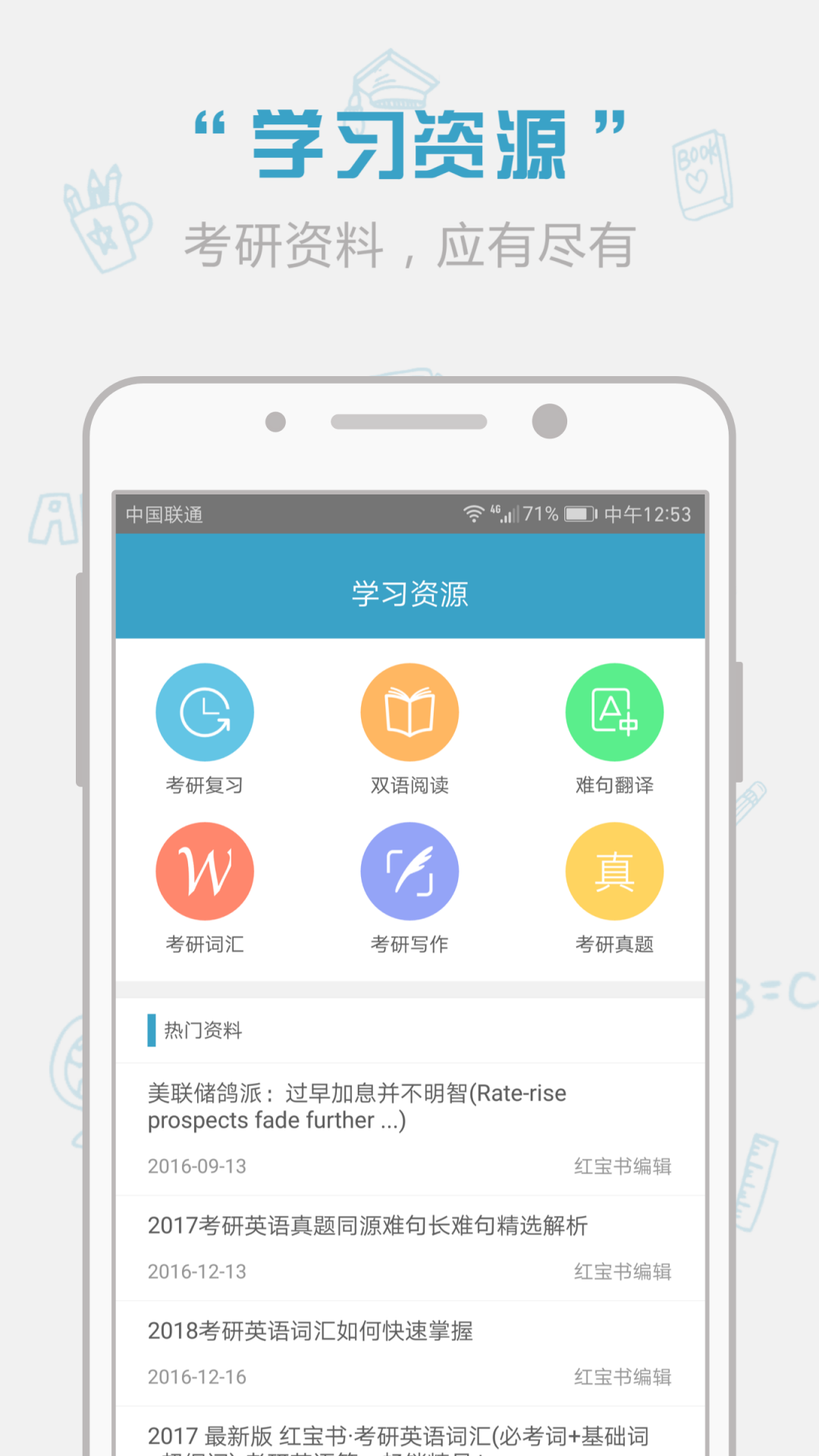 红宝书词汇app