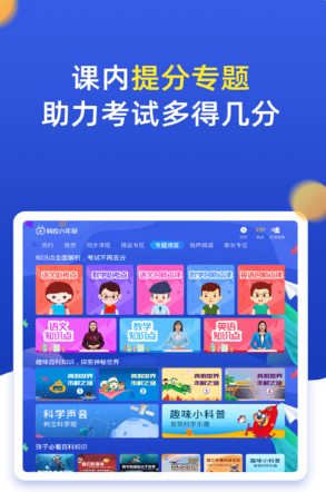 小学同步六年级app课程免费版