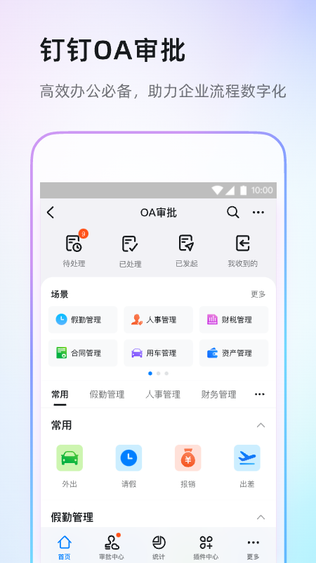 钉钉会议下载安装app