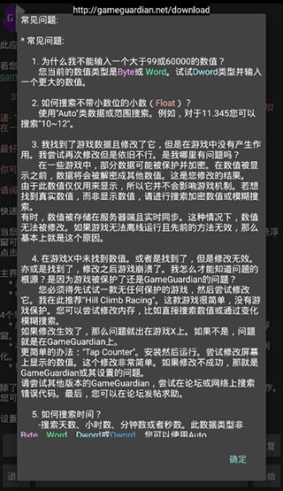 GG修改器官方正版下载