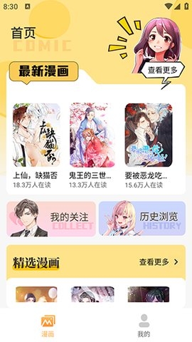 漫画大全下载官方免费版