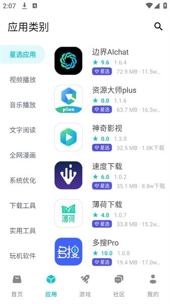 神奇应用app官方免费下载手机版