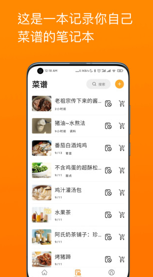 料理笔记app下载