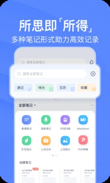 有道云笔记app下载手机版