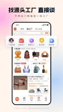 1688阿里巴巴采购平台官网app