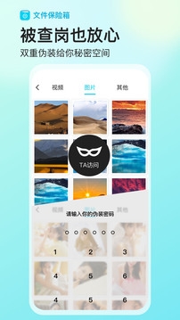 文件保险箱app