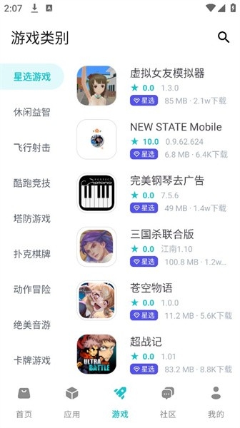 神奇应用app官方免费下载手机版