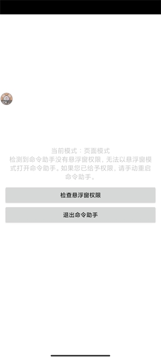 命令助手最新版下载