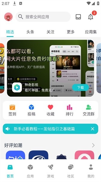 神奇应用app官方免费下载手机版