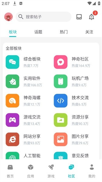 神奇应用app官方免费下载手机版