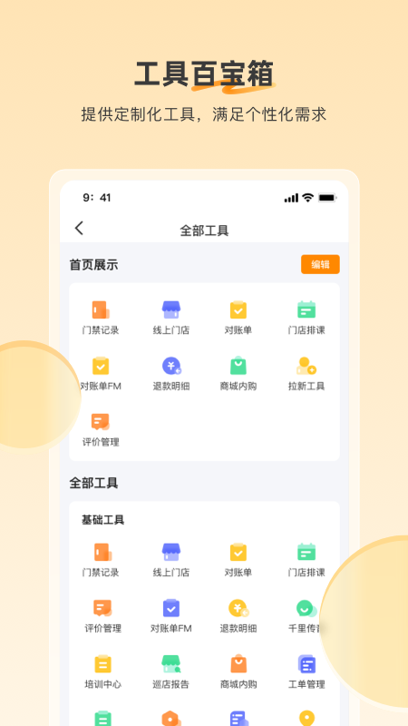 乐刻店管家下载app