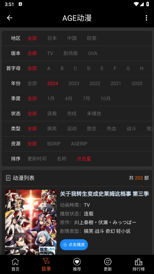 age动漫无广告版