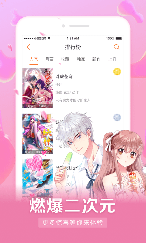 漫客栈HD app