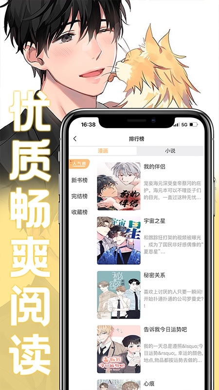 薯条漫画app