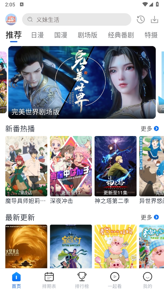 三号Omo动漫app