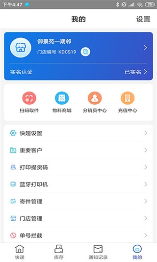 兔喜生活快递驿站app