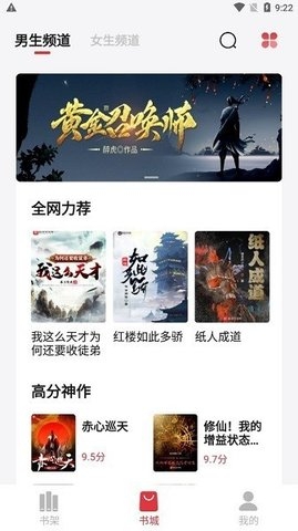 西瓜搜书app