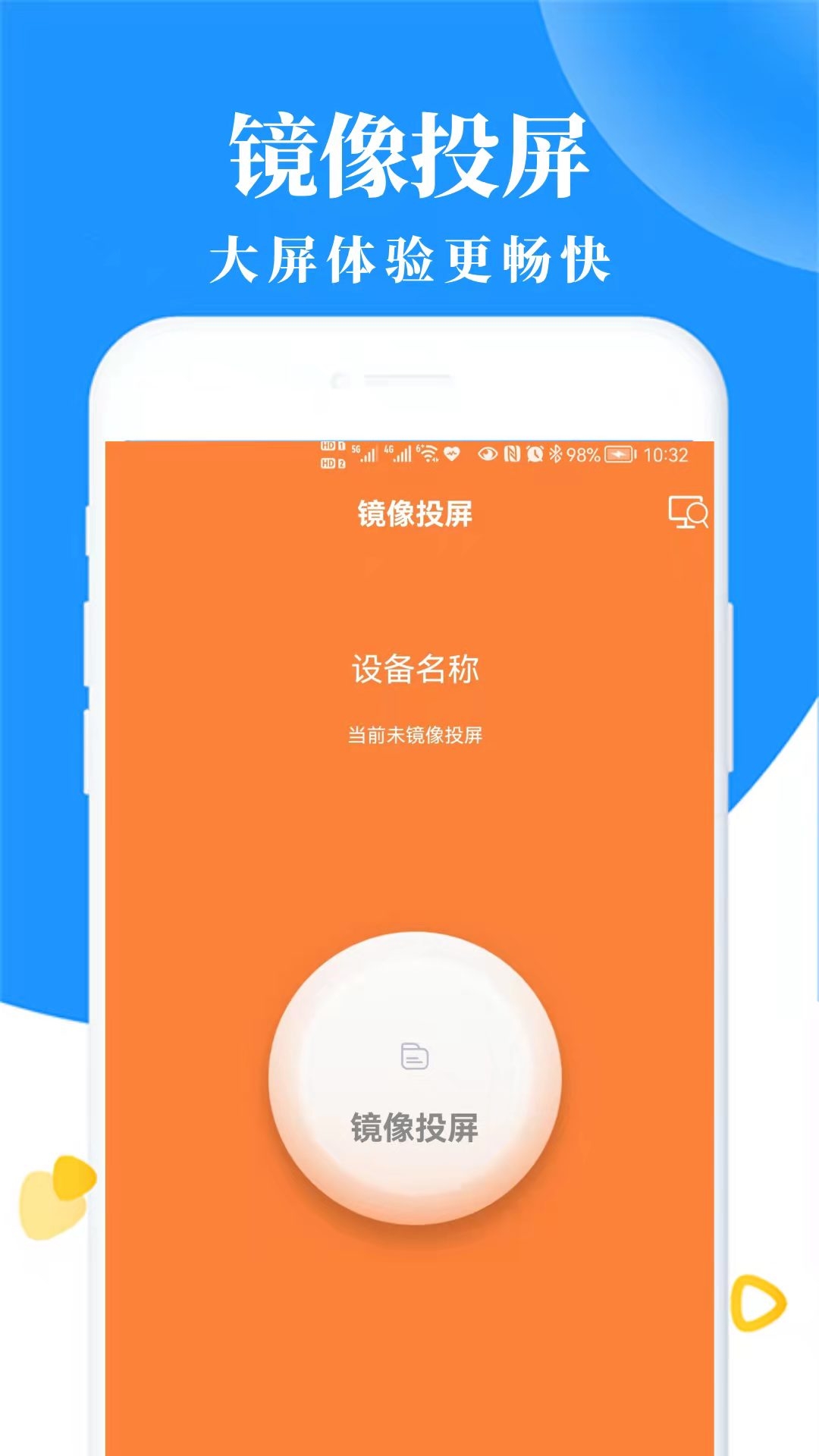 投屏神器app下载