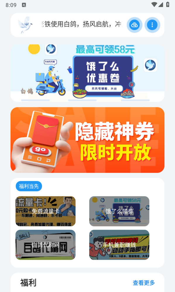 白鸽软件库app