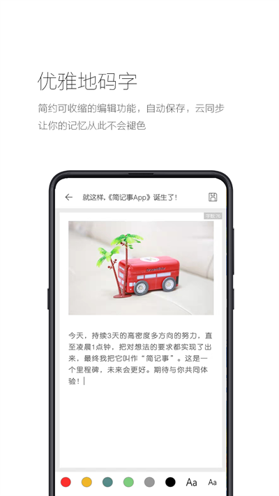 简记事app官方正版下载