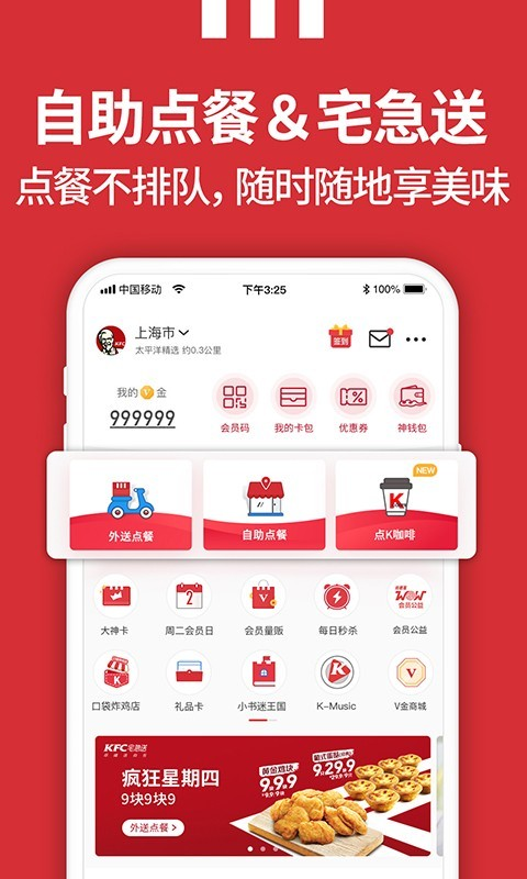 肯德基app官方下载安装最新版