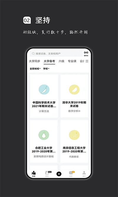 疯狂刷题app官网版下载