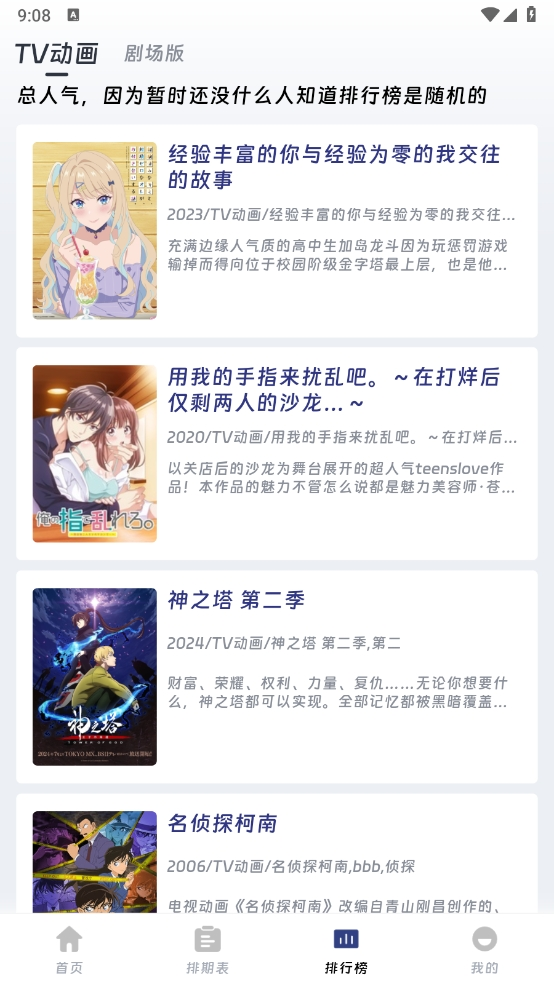 柒番QiFun动漫app