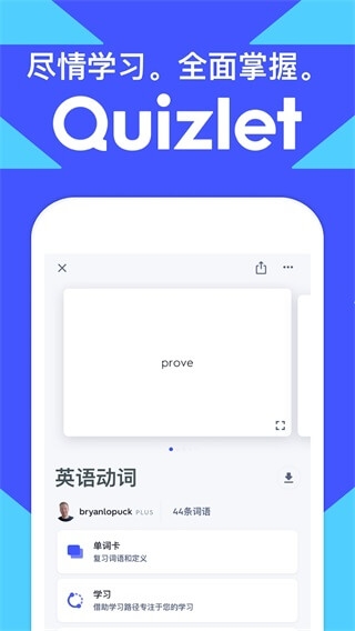 Quizlet官方最新版下载