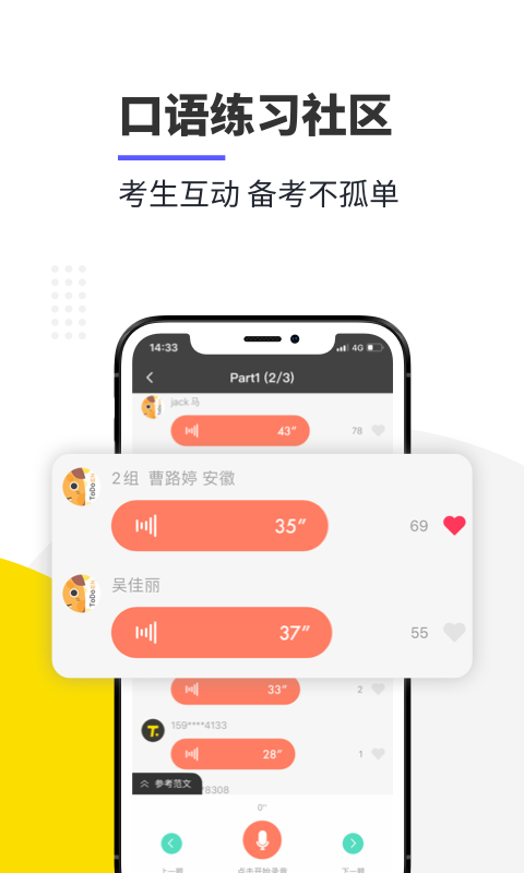 雅思口语app下载安装最新版