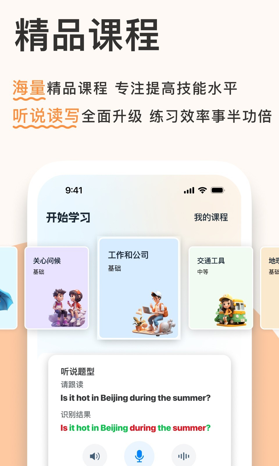 新述口语app