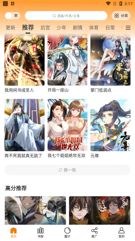 漫画星app下载官方版