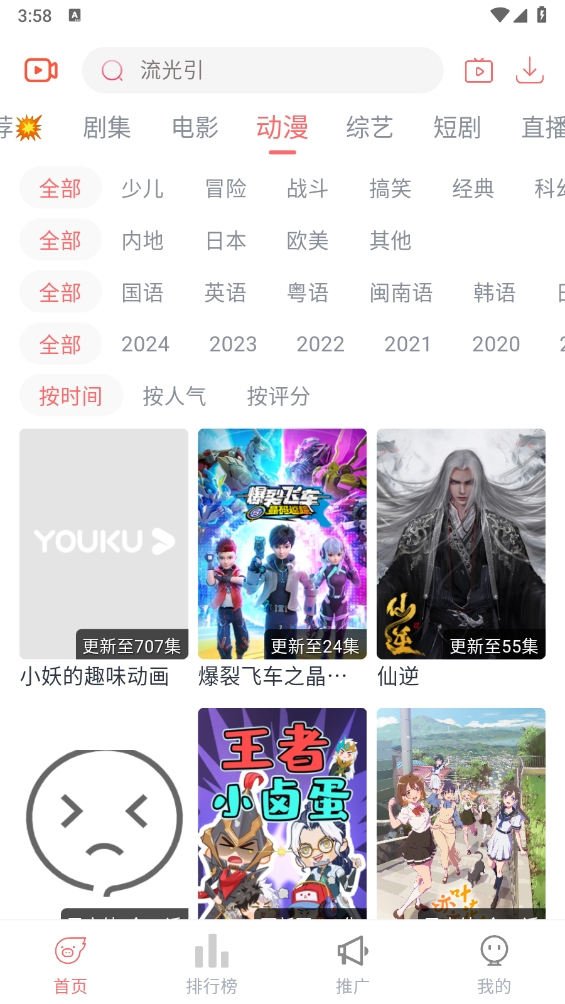 追忆影视最新下载2024版