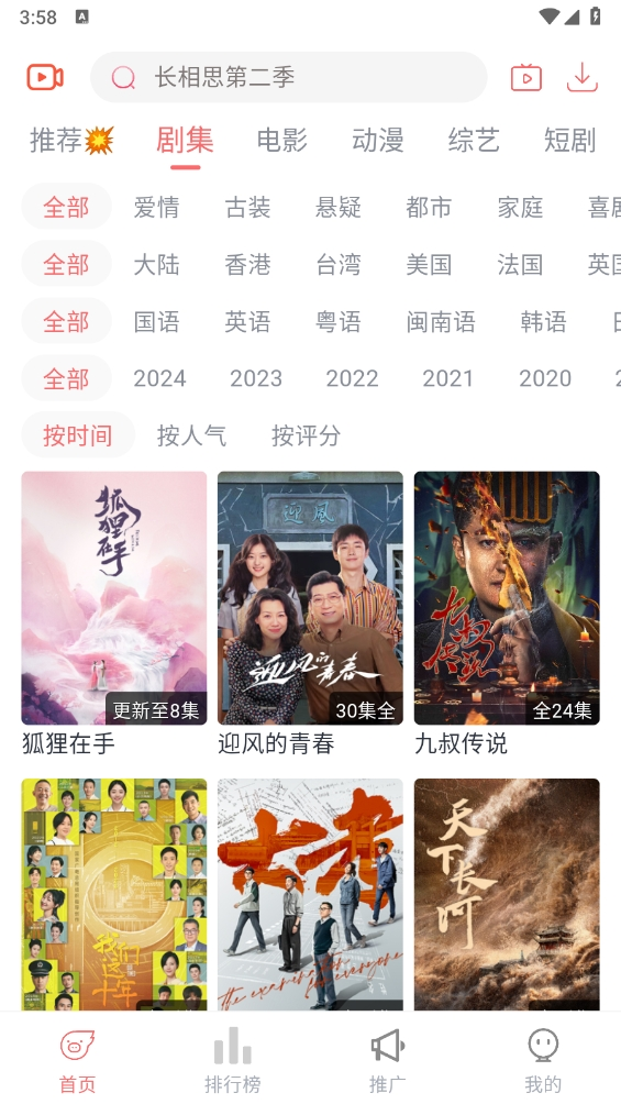 追忆影视最新下载2024版