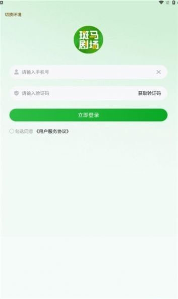 斑马剧场下载app