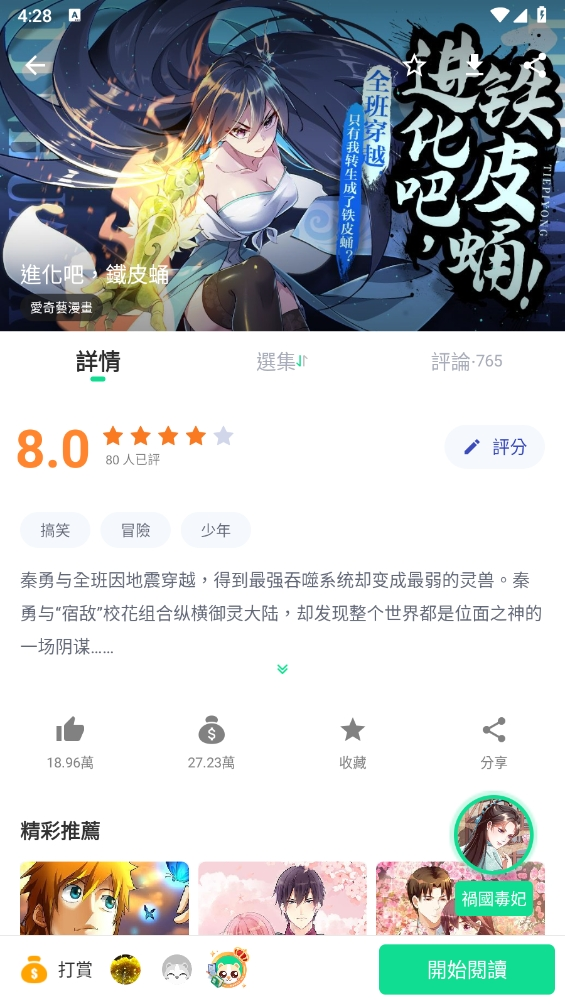 漫咖漫画app下载最新版免费