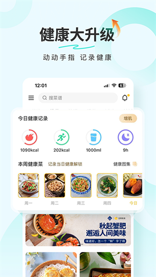 豆果美食app官方下载最新版