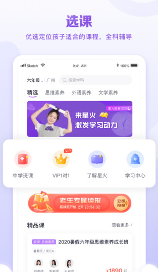 星火教育app下载官网版