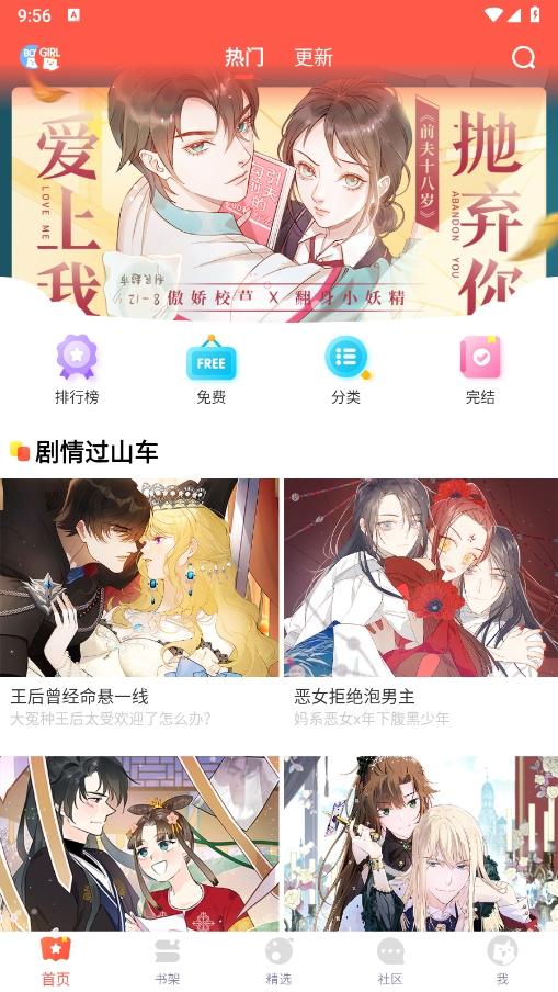 迷妹漫画免费版