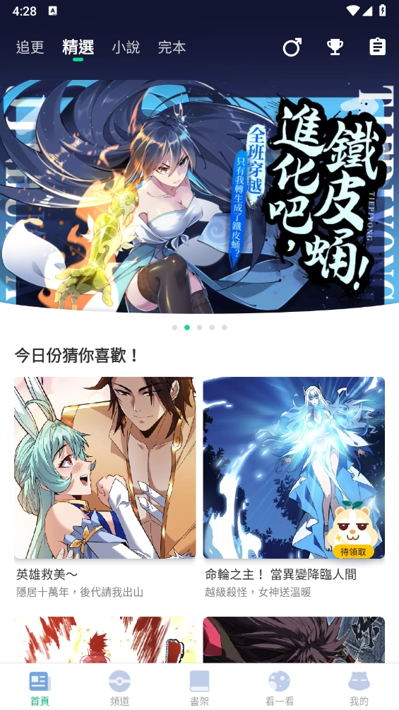 漫咖漫画app下载最新版免费