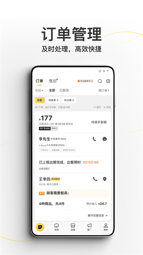 美团商家版下载app手机客户端