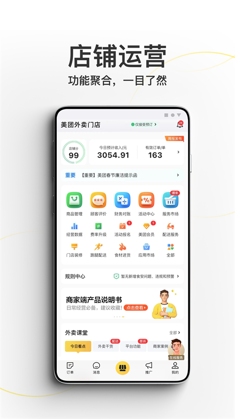 美团商家版下载app手机客户端