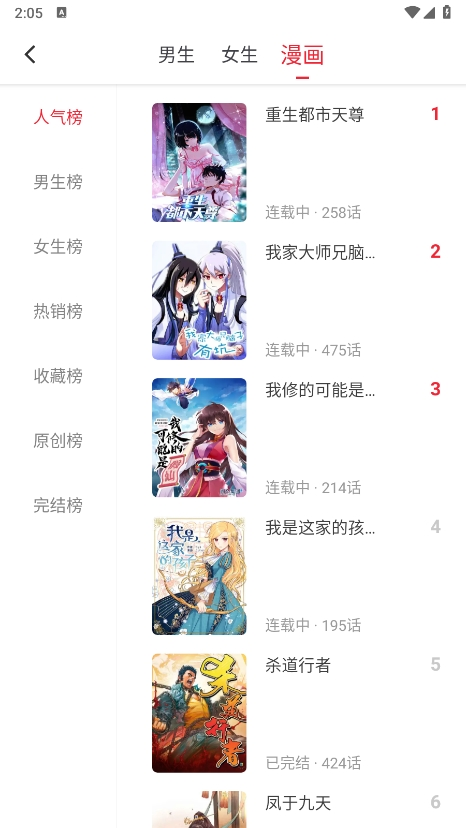 追书大师漫画版