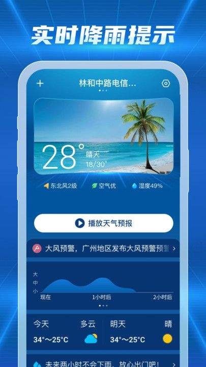 15日天气查询app下载