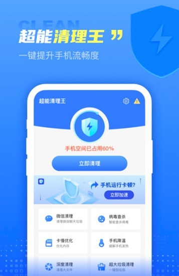 超能清理王app下载